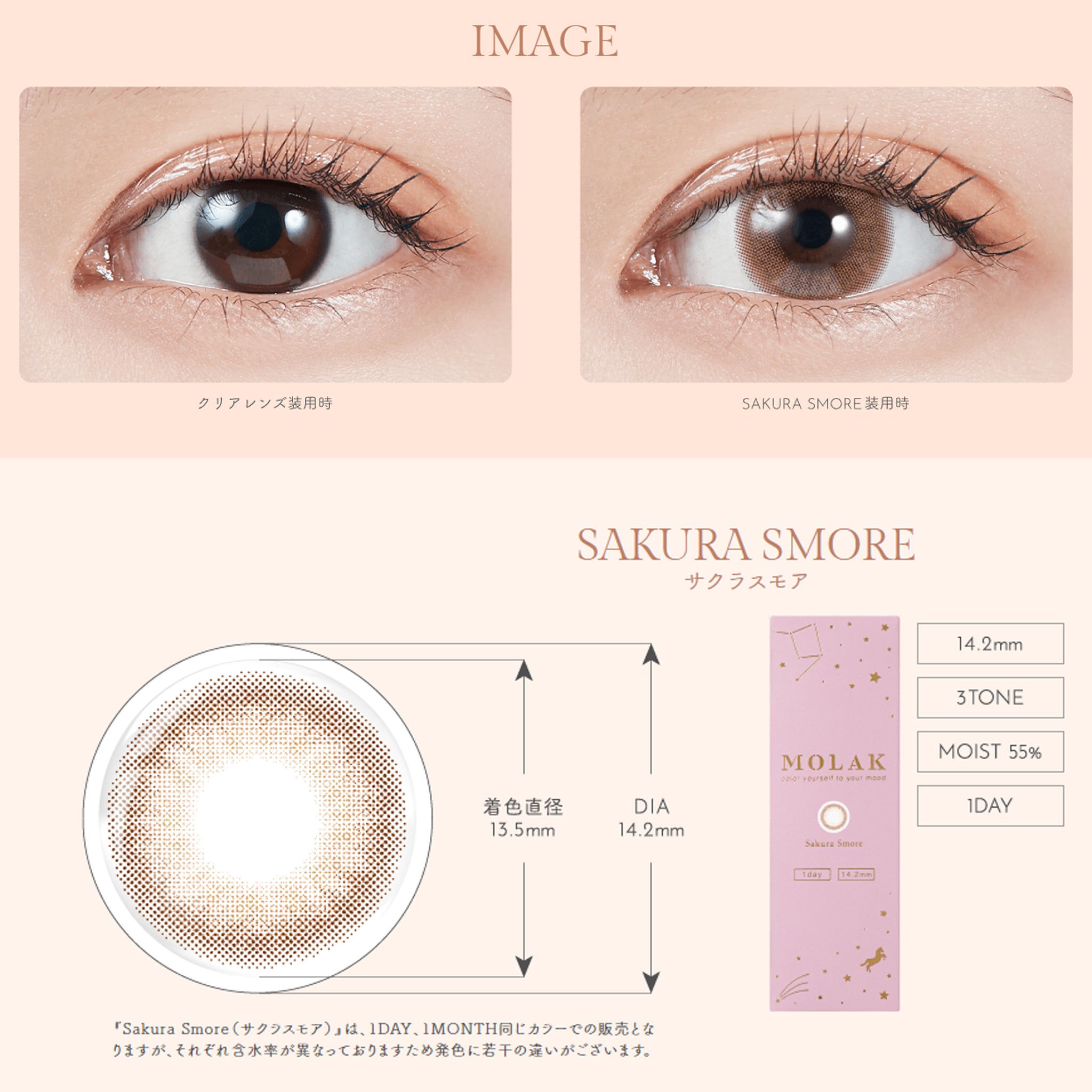 MOLAK 日抛美瞳 Sakura Smore 10片