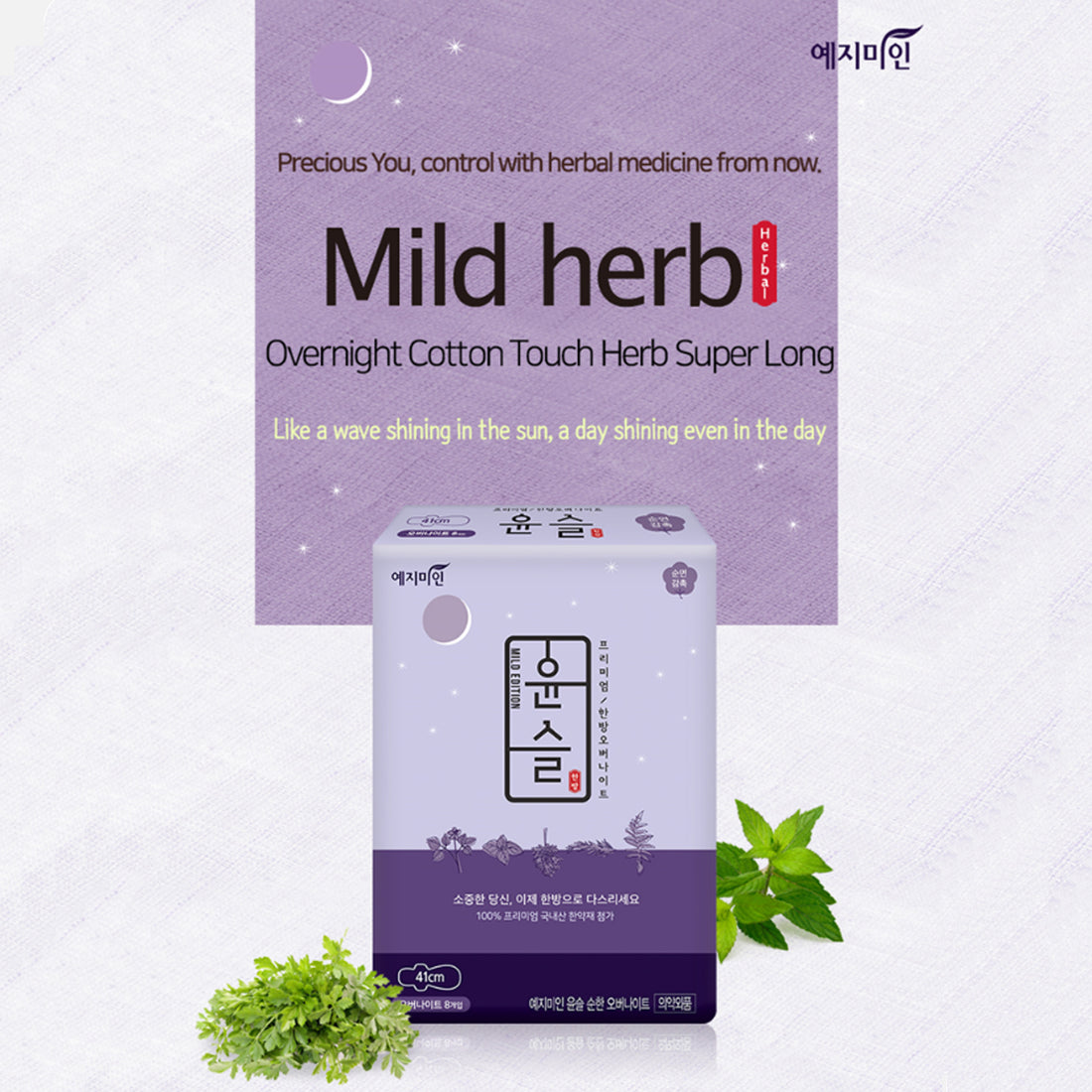 YEJIMIIN Sanitary Super Long Overnight Cotton Touch Mild Herb 410mm 4pcs