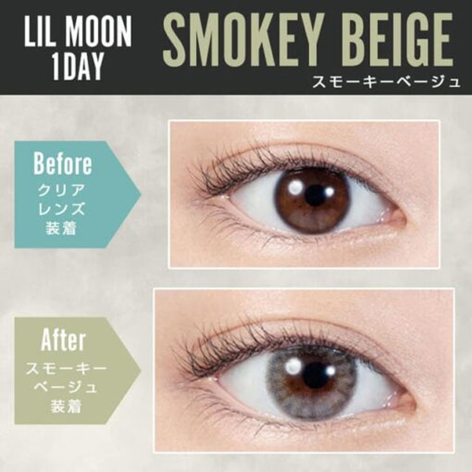 LIL MOON 日抛美瞳 Smokey Beige 10片