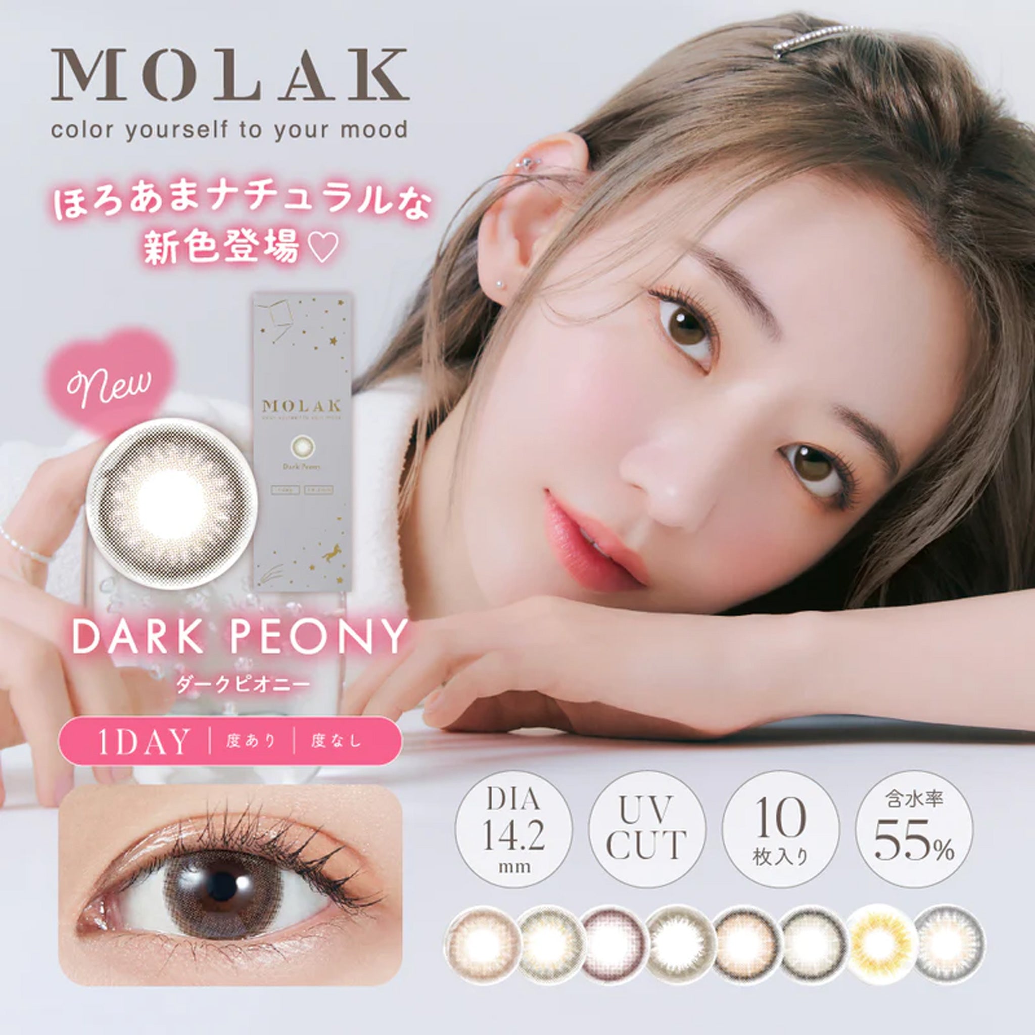 MOLAK Daily Contact Lenses-Tint Brown