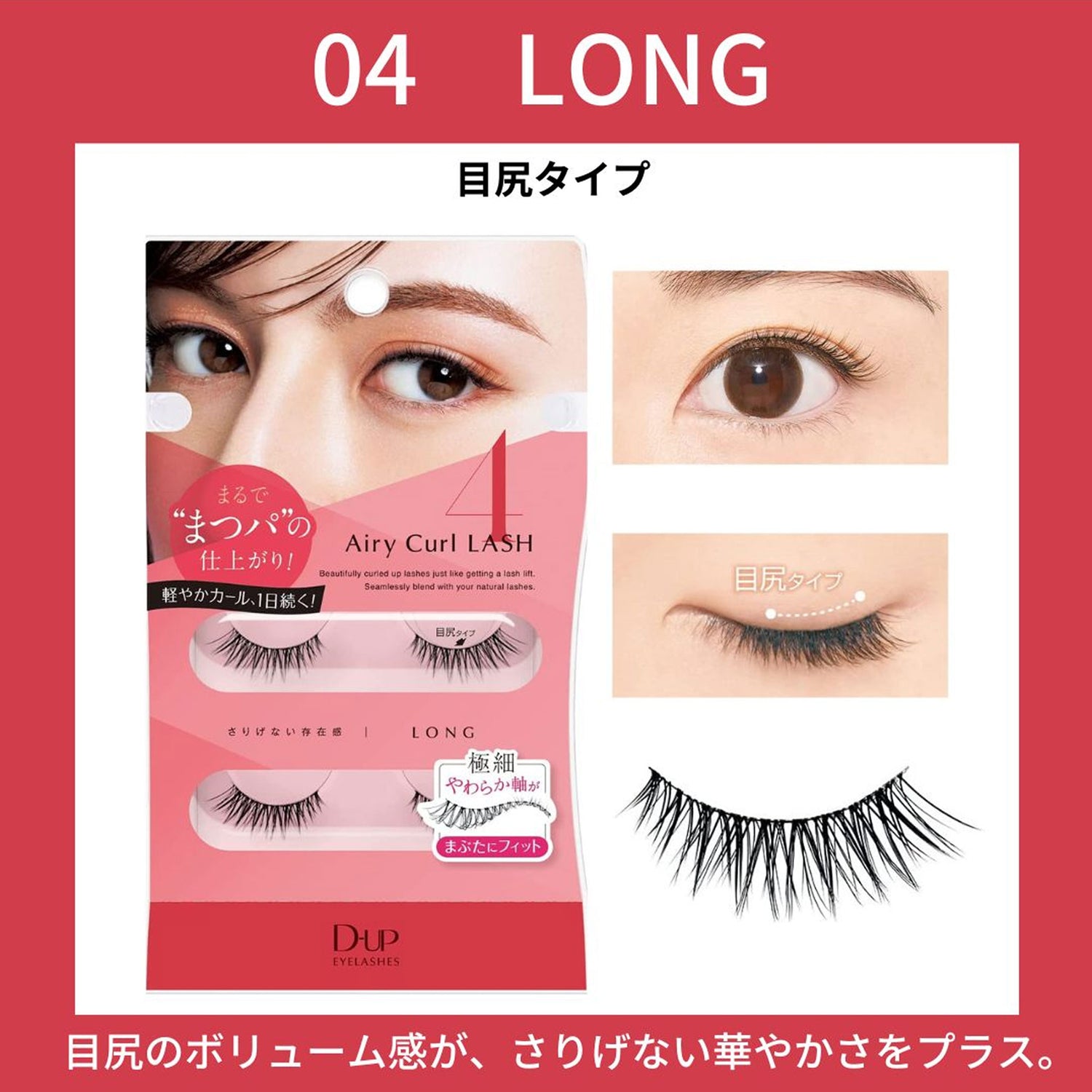D.UP Eyelashes Airy Curl Lash