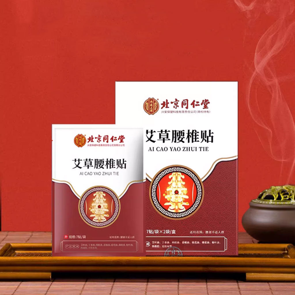 Beijing Tong Ren Tang Wormwood Lumbar Patch 14pcs