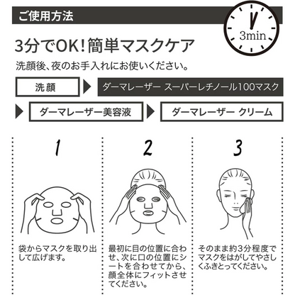 Derma Laser Mask Super RETINOL 100 QUALITY 1ST 7 pcs