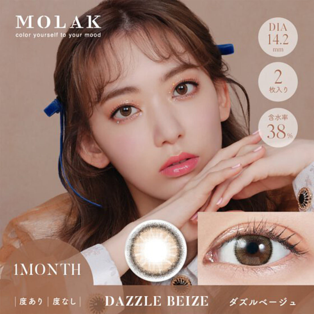 MOLAK 1 Month Color Lens-Dazzle Beige 2lenses