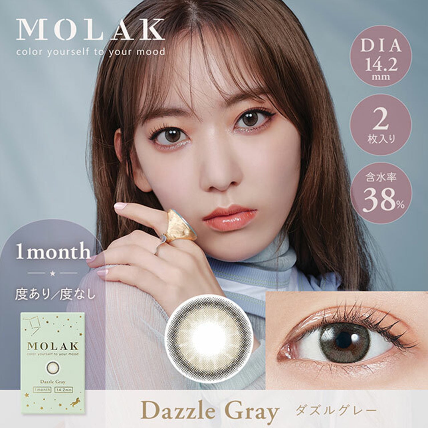 MOLAK 月抛美瞳 Dazzle Gray 2 片