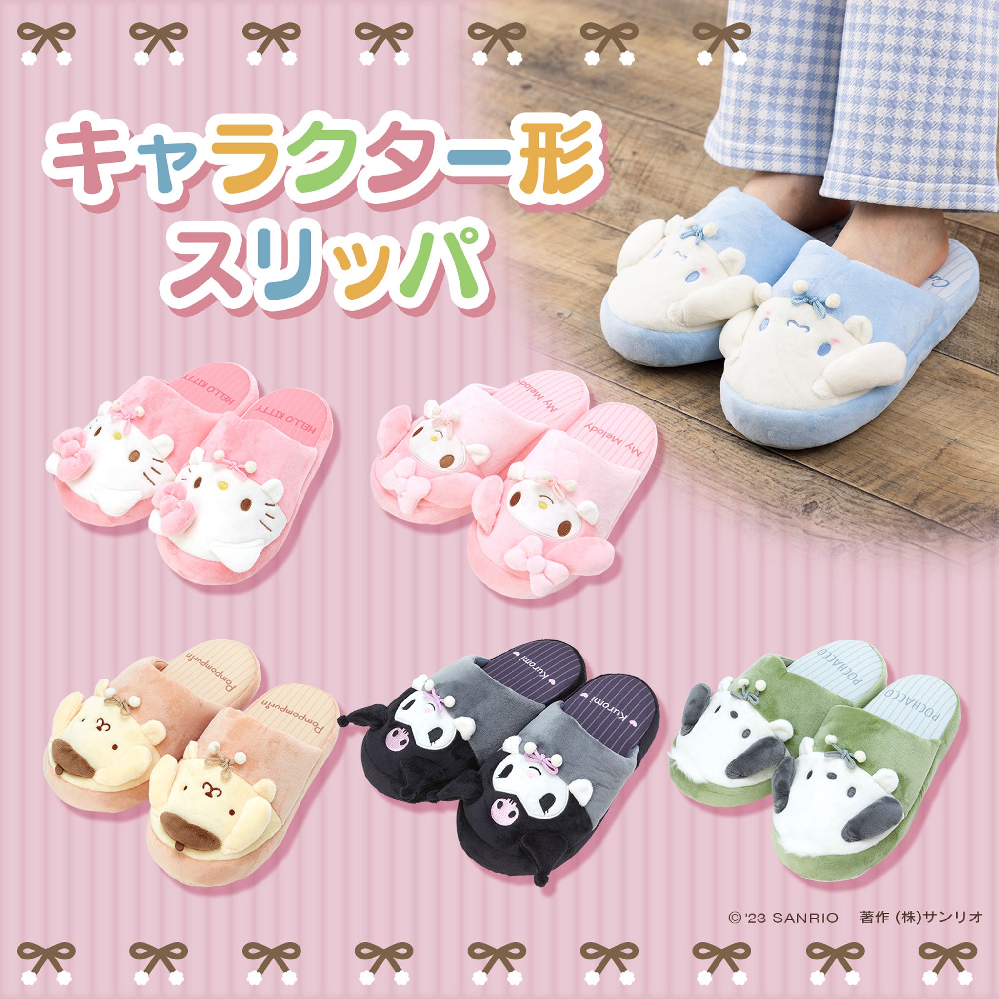 Sanrio Character Room Slippers