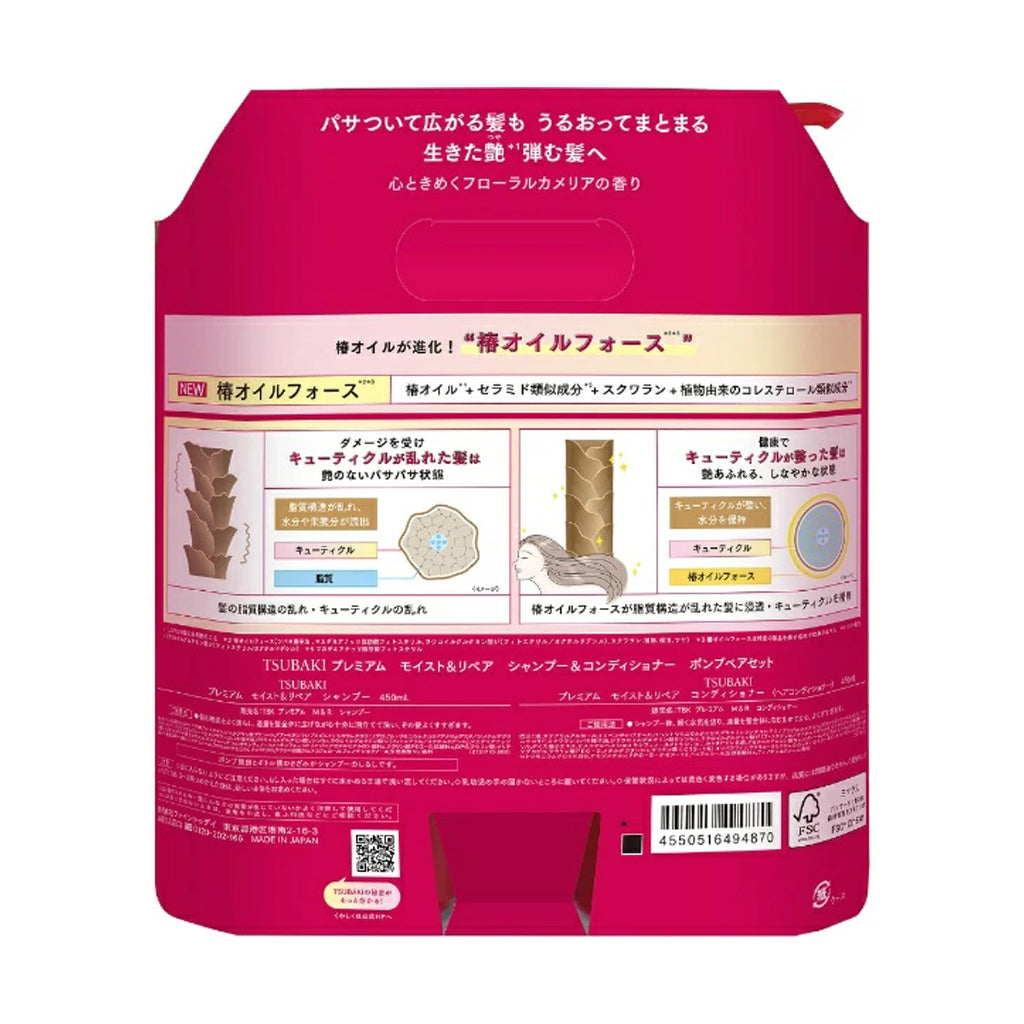 SHISEIDO TSUBAKI Premium Moist & Repair Shampoo & Conditioner Set 490ml+490ml
